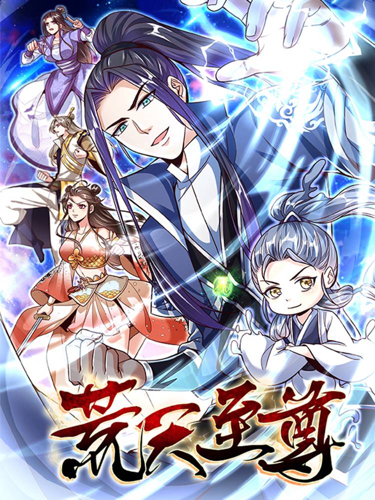 荒天至尊漫画封面