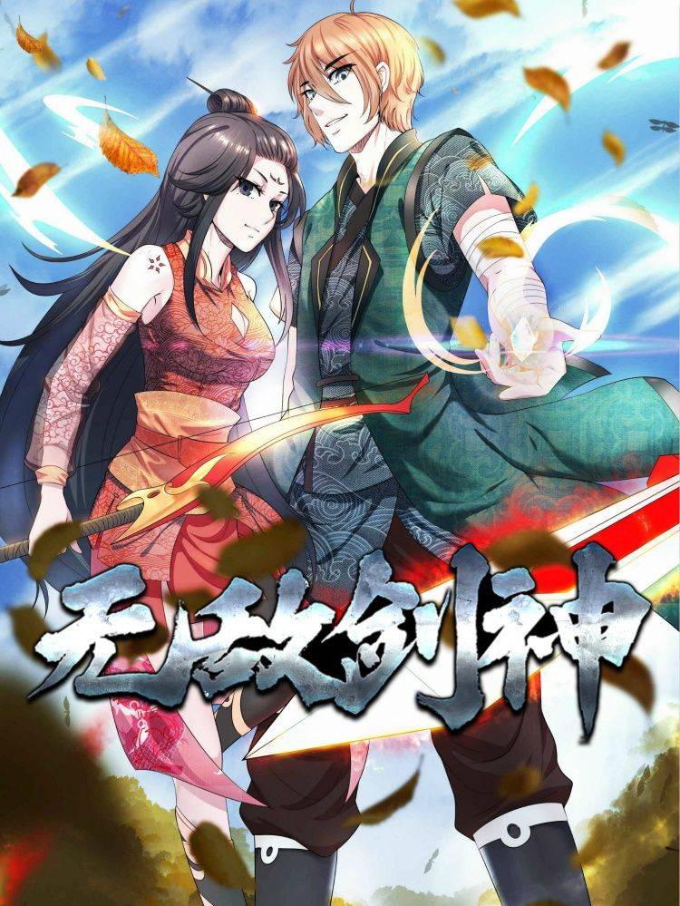 无敌剑神漫画封面