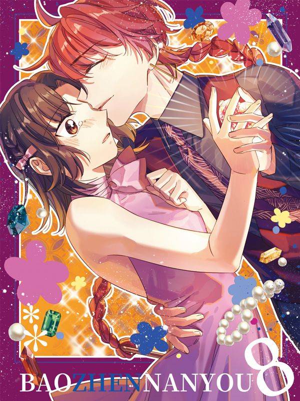 抱枕男友漫画封面