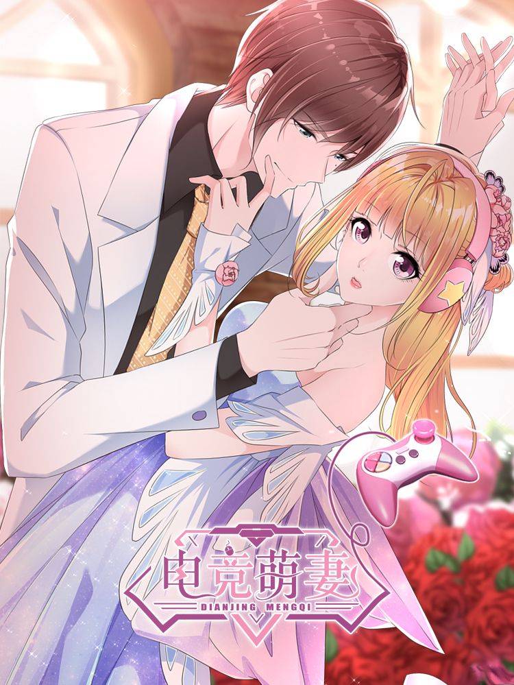 电竞萌妻漫画封面