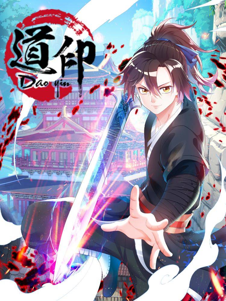 道印漫画封面