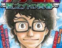 纨绔恋人养成记漫画封面