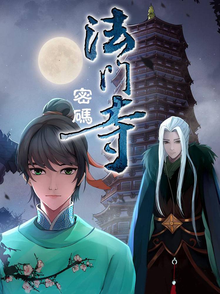 法门寺密码漫画封面