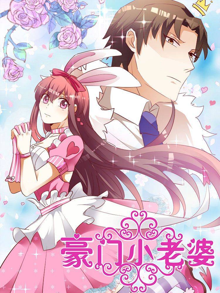 豪门小老婆漫画封面