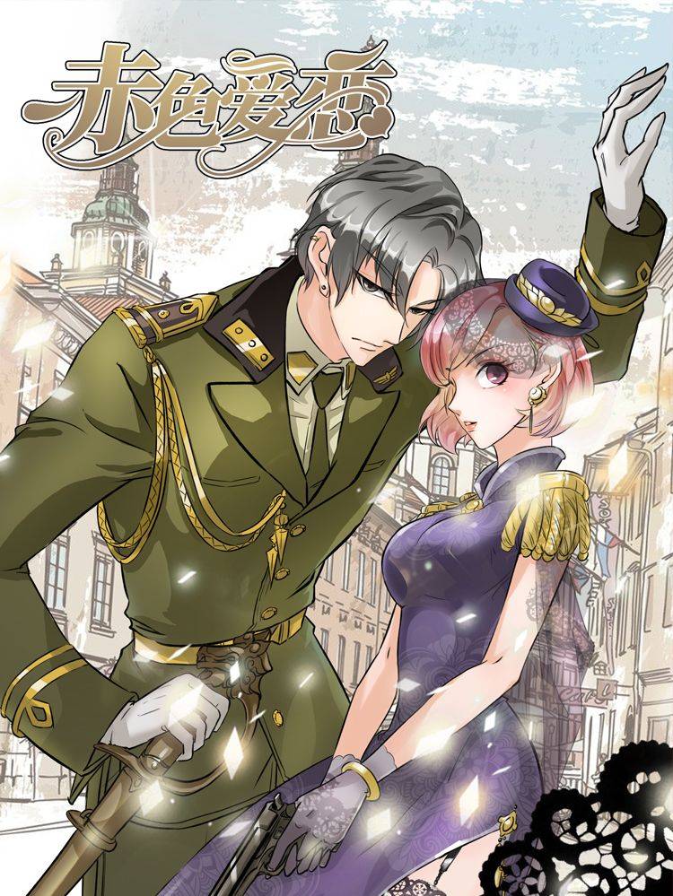 赤色爱恋漫画封面