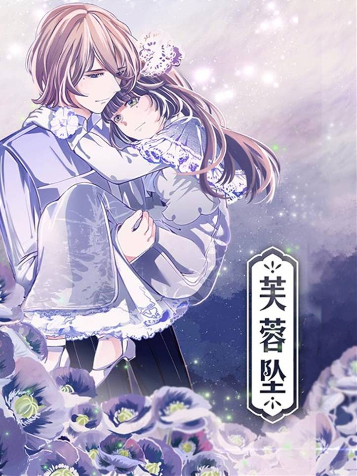 芙蓉坠漫画封面