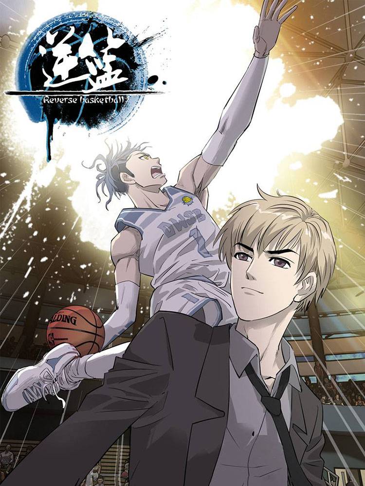 逆篮漫画封面
