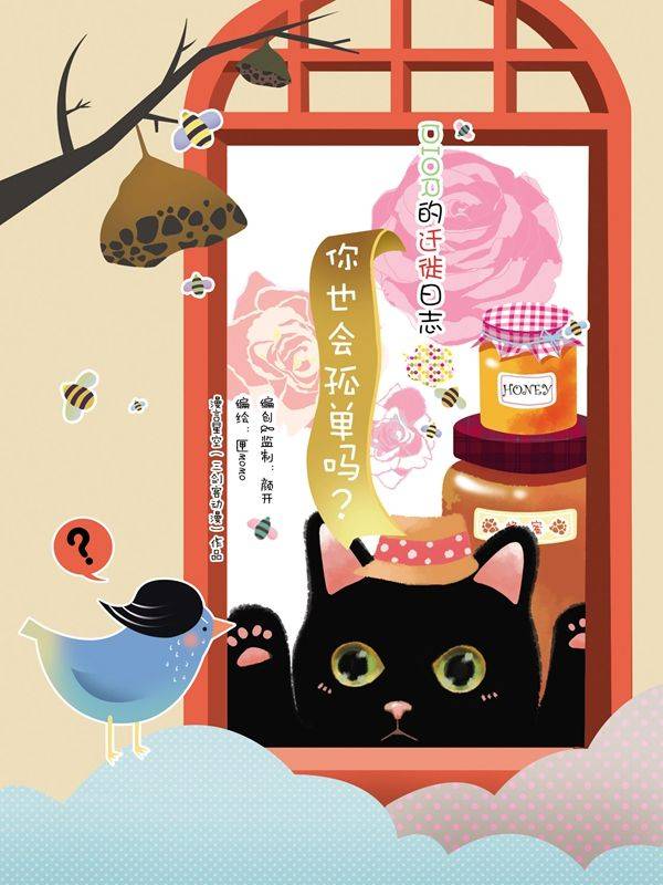 Dior的迁徙日志漫画封面