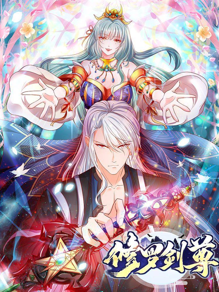 修罗剑尊漫画封面