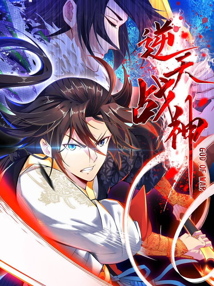 逆天战神漫画封面