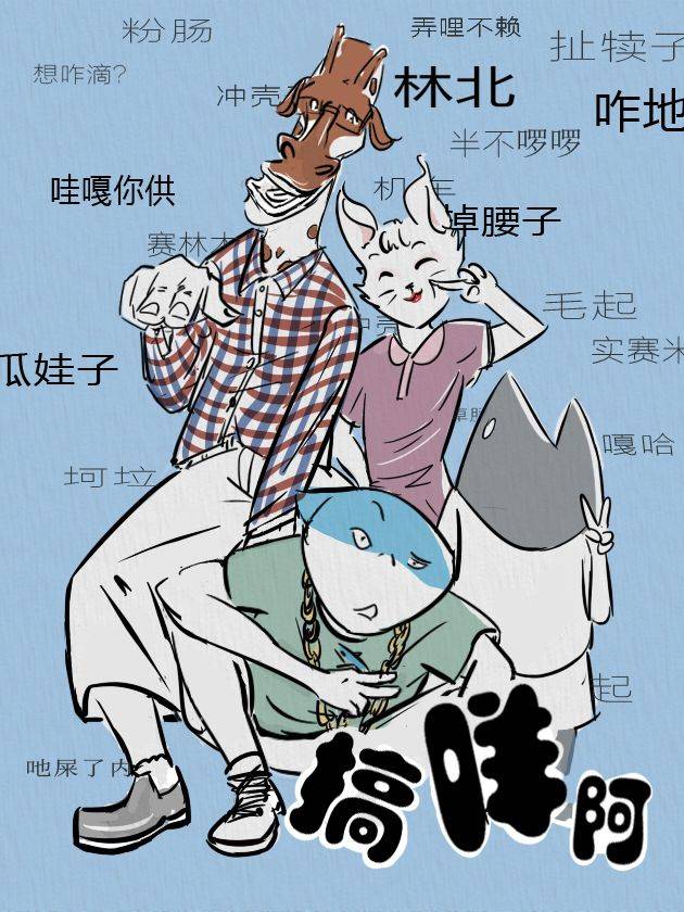 搞咩啊漫画封面