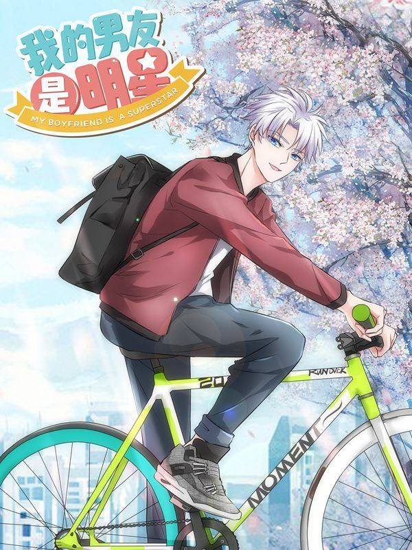 我的男友是明星漫画封面