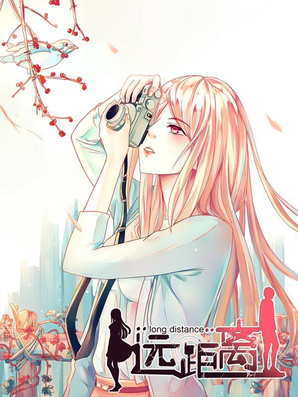 远距离漫画封面