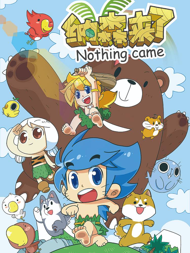 纳森来了漫画封面
