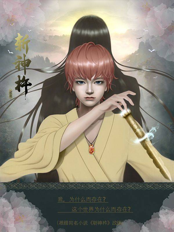 斩神杵漫画封面