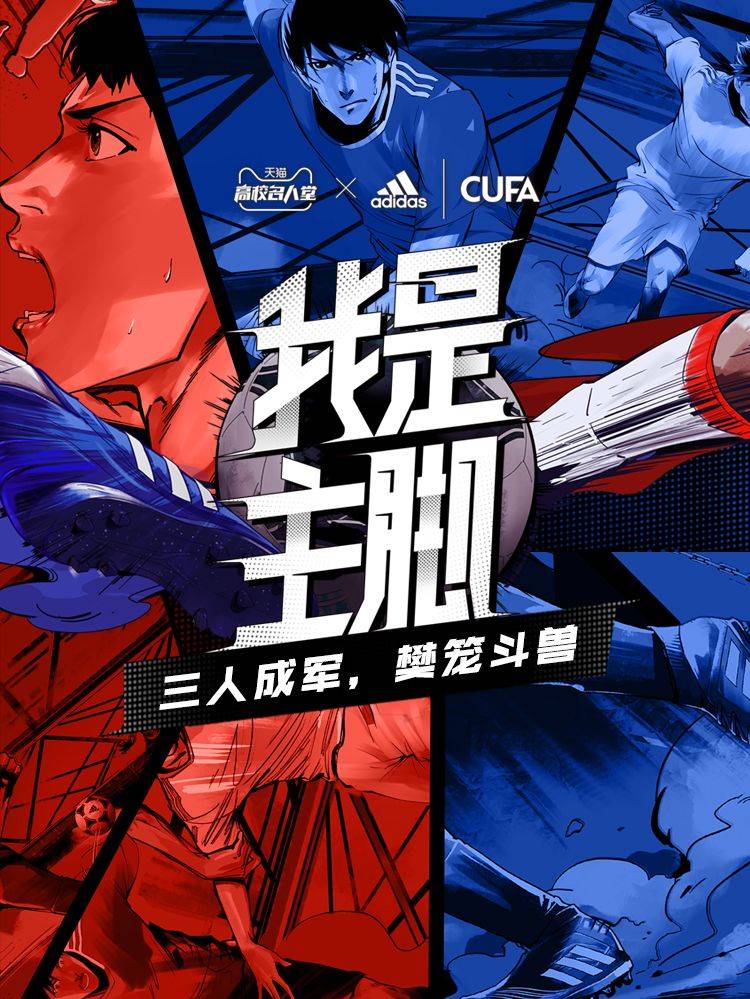 我是主脚漫画封面