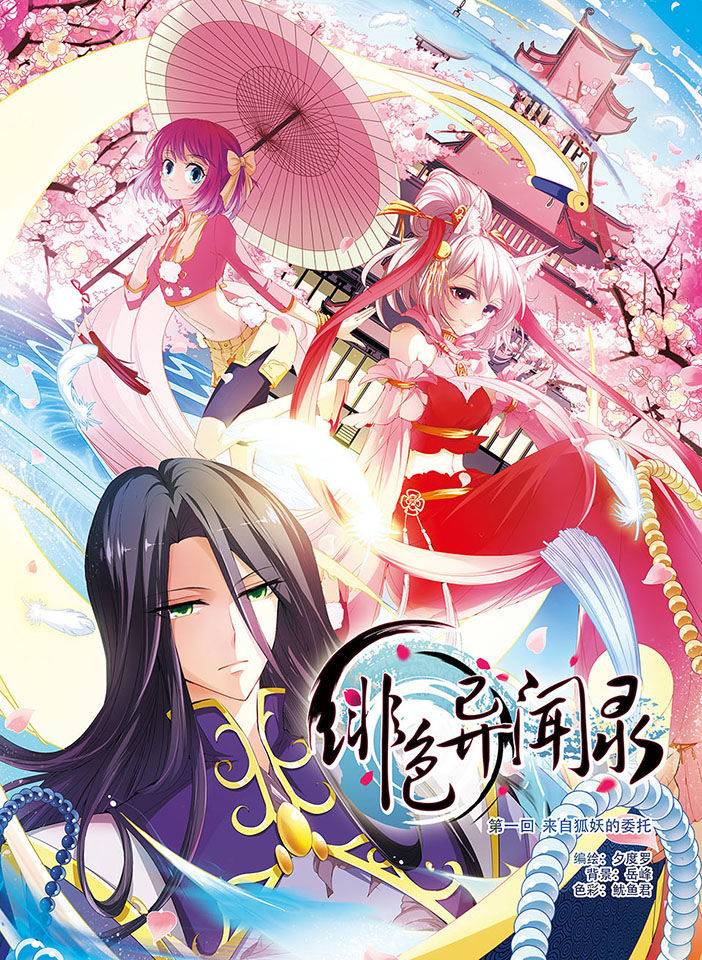 绯色异闻录漫画封面
