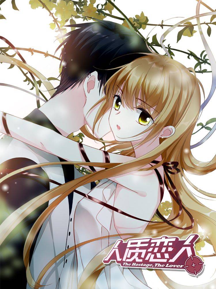 人质恋人漫画封面