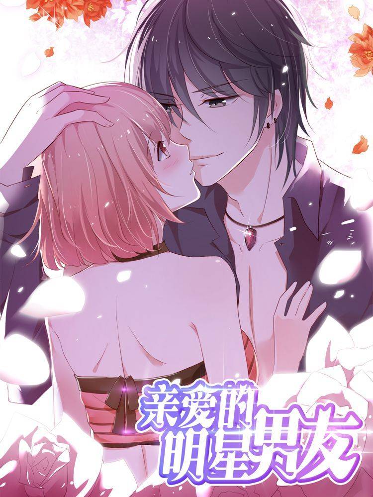 亲爱的明星男友漫画封面