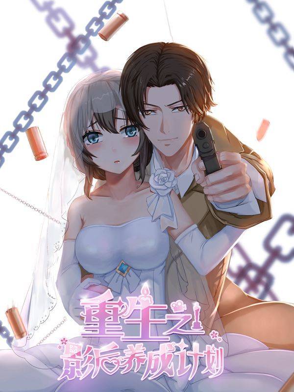 重生之影后养成计划漫画封面