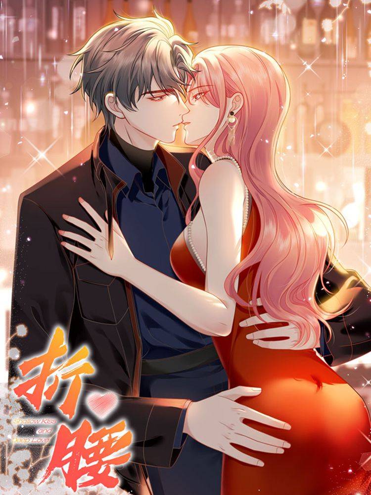 折腰漫画封面