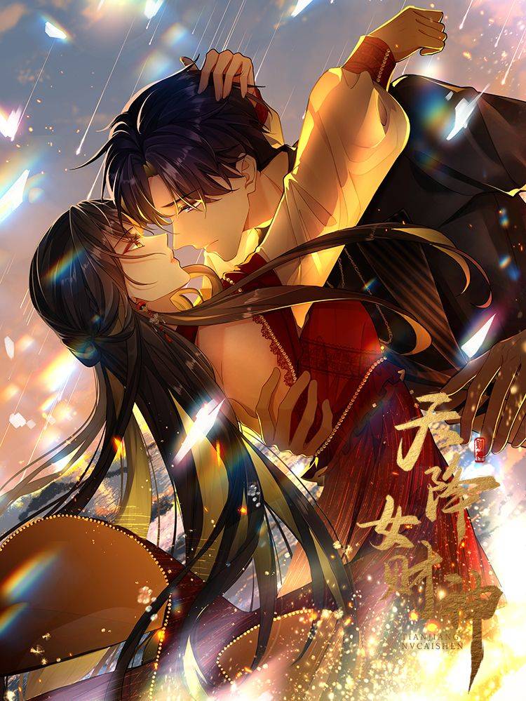 天降女财神漫画封面