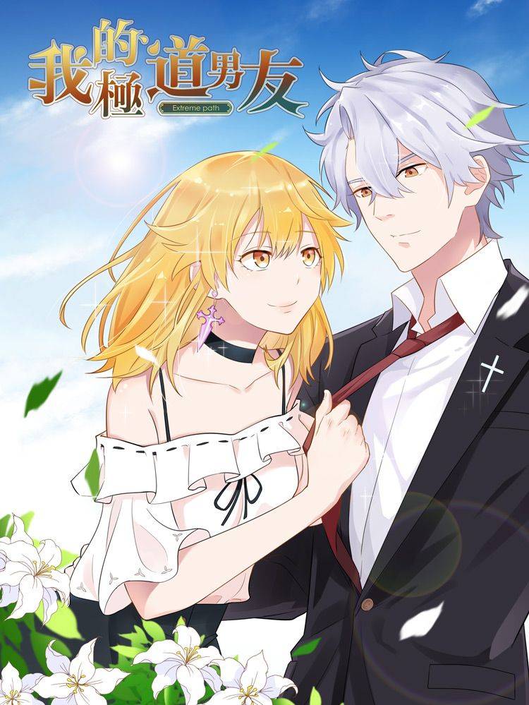 我的极道男友漫画封面