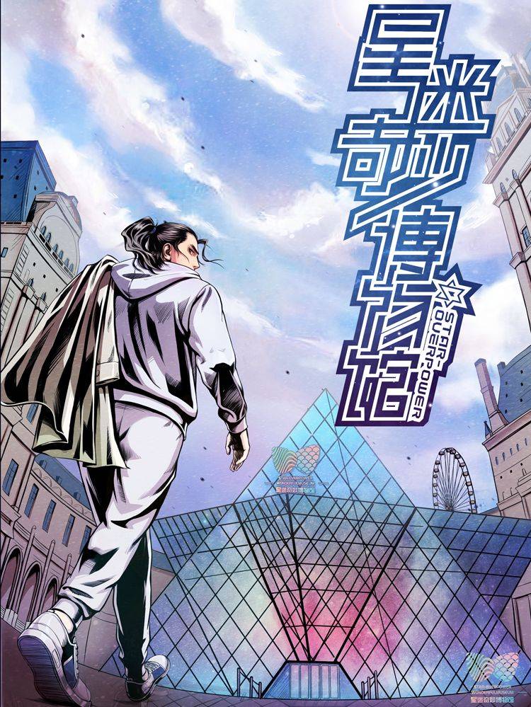星迷奇妙博物馆漫画封面
