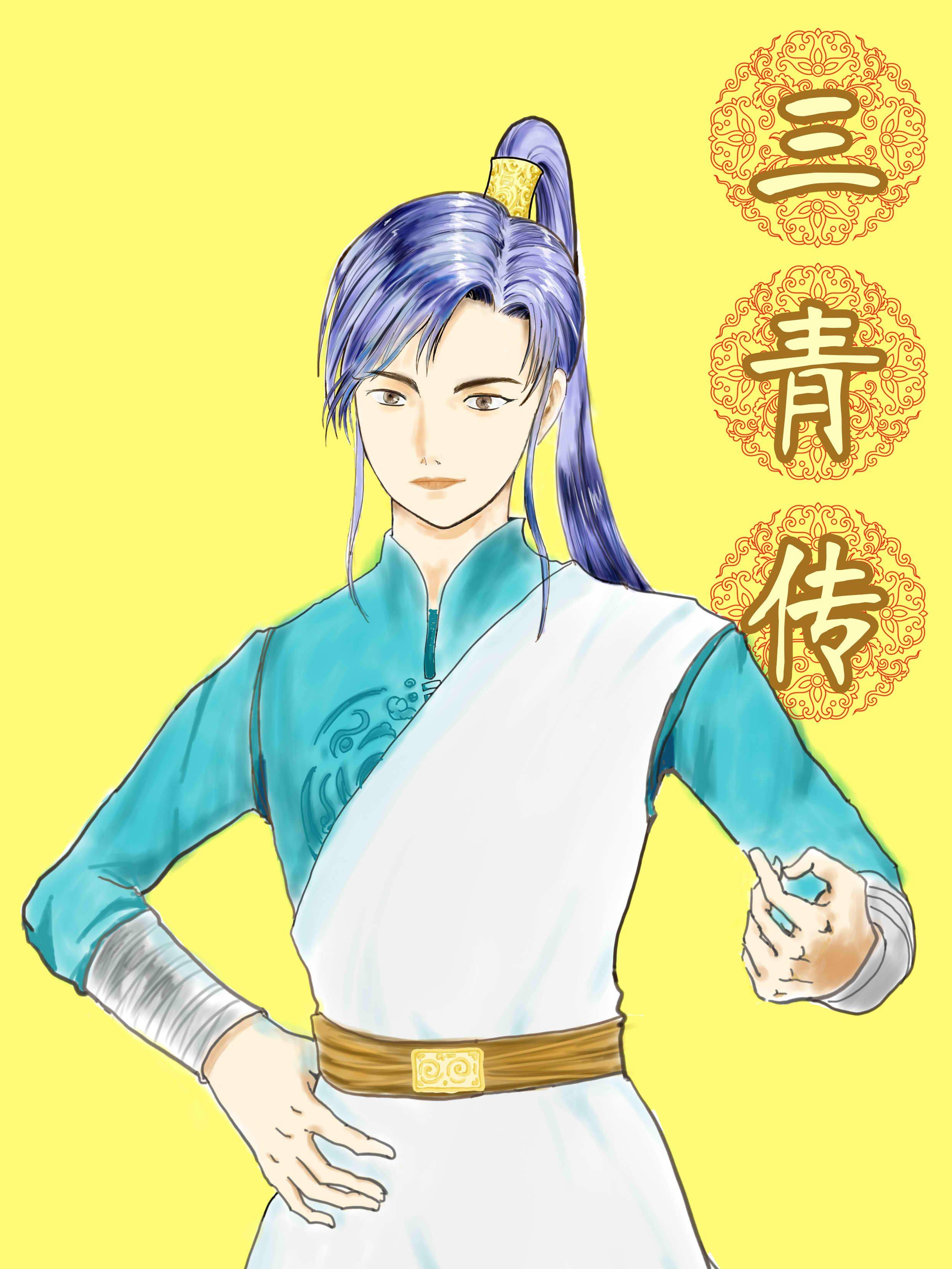 三青传漫画封面
